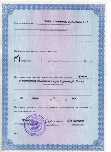 Лицензия